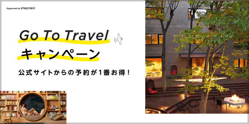 Go To トラベルキャンペーン利用について 2 4更新 箱根 強羅のホテル 箱根 ゆとわ