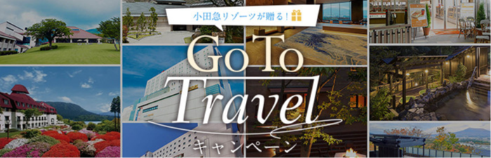 Go To トラベルキャンペーン利用について 2 4更新 箱根 強羅のホテル 箱根 ゆとわ