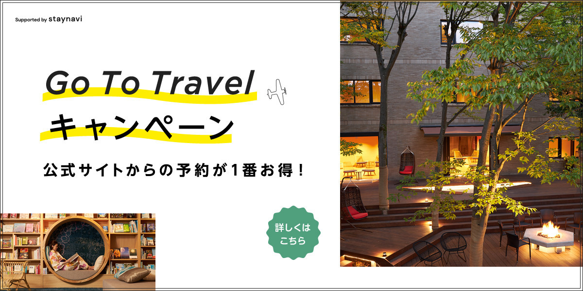 Go To トラベルキャンペーン利用について 2 4更新 箱根 強羅のホテル 箱根 ゆとわ